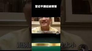 习近平讲话被爆菊！郎咸平详解2025失业一大特点！