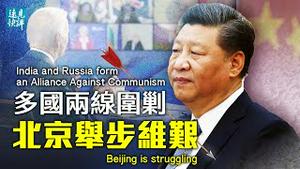 北京冬奥诈术露馅：「没邀请就不存在抵制」是伪命题！法国不抵制？事情恐怕没这么简单；民主峰会曝外交对冲战，拜登有更大算盘？| 远见快评 唐靖远 | 2021.12.10｜Youmaker【评论】