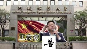 王局能告移民署，小粉红能不能告美国大使馆？《建民论推墙2238期》