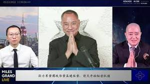 2022年5月22日 文贵大直播【精选7】躺平币让战友们保命，保财，保密，而且不用KYC爱咋买咋买；公检法的，跟孙力军／王岐山／傅政华等人有关，没被抓并跑出来的可以联系各农场，会有好处