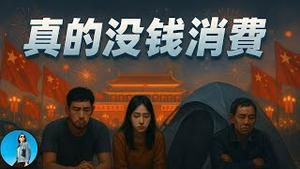 澳洲杨兰兰奢侈生活再曝光，可怜中国人穷游住帐篷。中国十一黄金周，假热闹真萧条！｜小翠时政财经 20251009#787