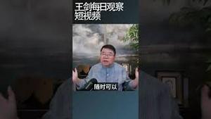 习近平要在农村搭起人民公社大棚/王剑每日观察 #shortsfeed #shortsvideo #shortsviral