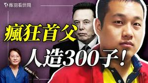 横河先生谈家族传承的秘密：富不过三代是怎么回事？｜薇语双谈 20251217