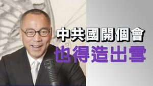 习近平的个人行为 在影响全人类的命运  [中文字幕]｜KO3316