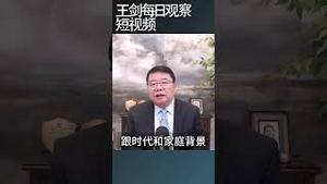 任剑涛12年前的预言都兑现了/王剑每日观察 #shortsfeed #shortsvideo #shortsviral