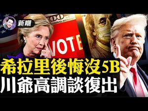 川爷首次接受电视采访展望未来，大谈国是，挖苦希拉里！德州上演冰雪奇缘！大停电暴露巨大弊端！基建第三世界水平！细数美国能源网络结构！ 【新闻最嘲点 姜光宇】Mr.FunnyNews (02.19）‬