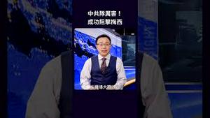 中共队厉害！ 成功阻击梅西