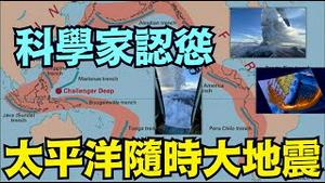 俄国 美国 英国博士科学家纷纷表态：环太平洋火山地震带 ⋯ 完全被激活？！（08 04 25）#川普 #特朗普 #trump