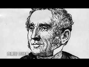 一个文盲级的大发明家固特异 (历史上的今天 20180829 第163期）