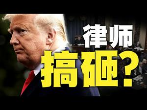 参议院弹劾第一天，川普律师表现令人惊讶，会影响最终结果吗？