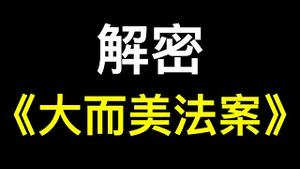 美国黄金时代开启——《大而美法案》正式通过！
