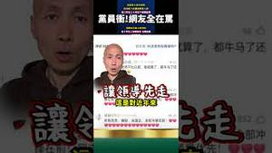 牛马觉醒变反贼！中共“投降罪”引全网爆骂！