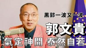 郭文贵谈Larry King事件[中文字幕]｜KO3316
