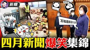 疾控中心主任骂领导无知！白无常打死柯基惹众怒！六六无耻爱凌跑路！手撕南山，怒斥奴性，王思聪有血性！马斯克买下推特，左派坐不住！普京疑似中风！GDP要超过美国，大跃进又来了！