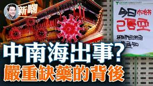 301医院封路，中共某高官挂了？中南海疑云重重，中共大员陆续中招！超负荷运转，炉子一天烧坏三台！胡锡进发文：情况不妙！揭秘：布洛芬大国-中国，为何会买不到药？2022.1221
