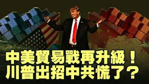 网传中共内部大抓捕：副国级出来爆猛料？稀土牌真能吓住美国？中共玩火川普出重拳！【每日直播精华｜天亮时分】10122025