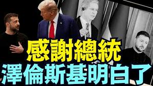 乌国承诺：与川普达成强有力与成效的投资 安全协议！（02 20 25）#川普 #特朗普 #trump #马斯克 #elonmusk #乌克兰 #zelensky #putin