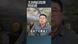 中国的明斯基时刻到了吗？/王剑每日观察 #shortsfeed #shortsvideo #shortsviral