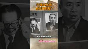 江泽民为何故意放走赖昌星？