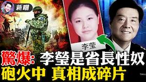 李莹被中央委员、徐州市长于广洲「破处」！太像了，董香港不敢露脸！粉红叫嚣收留乌克兰女孩当老婆，导致基辅华人学生遭枪指！张冠李戴，断章取义，社媒时代真相难找！2022.0228