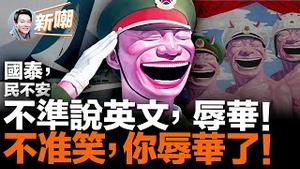 内地人不配用毛毯，国泰空姐歧视事件持续延烧！真的只是英文不好嘛？歧视大陆人的根源到底在哪？国际知名艺术家遭批斗，大笑眯眼猥琐男成最新辱华标志！2023.0524