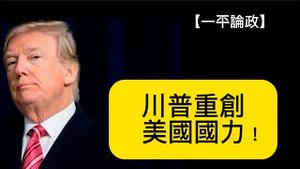 习近平喜欢川普的五个理由！川普重创美国军工产业！关税战让美国制造业外流！