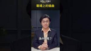 战场上的插曲｜世界的十字路口 唐浩