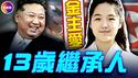 韩国情报：13岁女儿正式成为接班人！金正恩为何急著交班？#真飞 #真观点