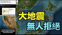 【不寒而栗！日本连震后 下注大地震！】加州太平洋断层即将爆发 San Andreas被肯定触发？   （12/30/25）#高市早苗 #川普 #trump #特朗普 #台湾有事 #musk