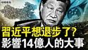 杀李克强升官？参与抓捕张又侠？人大反常的背后，习近平退步？经济目标将下调，北京经济有多惨？粮食新规将落地，现在是最后机会【新闻看点 李沐阳2.5】