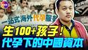 代孕生子：中国权贵的秘密资金转移通道！中国富豪借美国代孕生100多个孩子！美国代孕产业暴增4倍，中国是最大力量！#真观点 #真飞
