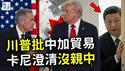 中加合作，美国发飙，加拿大急转弯！川普怒甩100%关税，卡尼急澄清：绝不和中国签自贸协议！过去十年加拿大经济有多惨？北美不容中国染指...